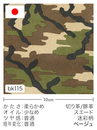 【切り革】豚革 / スエード / 迷彩柄 (ベージュ) [10%OFF]