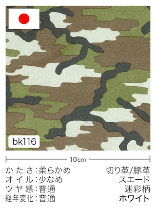 【切り革】豚革 / スエード / 迷彩柄 (ホワイト) [39%OFF]