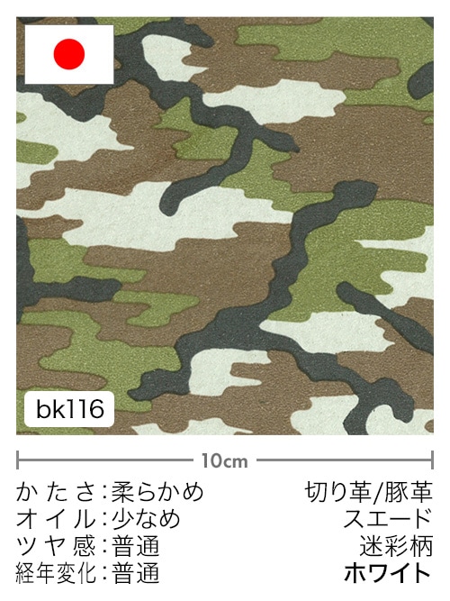 迷彩柄の天然皮革を通販｜レザーマニア本店