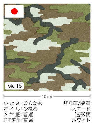 【切り革】豚革 / スエード / 迷彩柄 (ホワイト) [10%OFF]