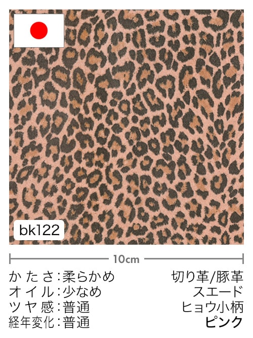 【切り革】豚革 / スエード / ヒョウ小柄 (ピンク)