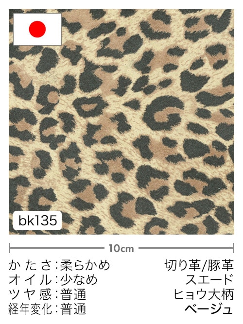 【切り革】豚革 / スエード / ヒョウ大柄 (ベージュ)