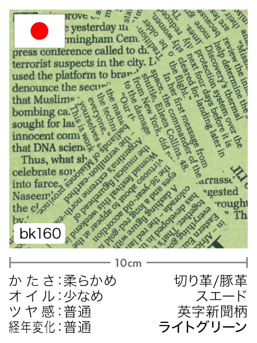 【切り革】豚革 / スエード / 英字新聞柄 (ライトグリーン)