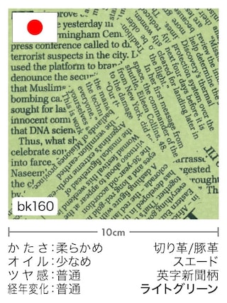 【切り革】豚革 / スエード / 英字新聞柄 (ライトグリーン)