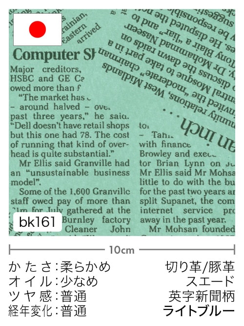 【切り革】豚革 / スエード / 英字新聞柄 (ライトブルー)