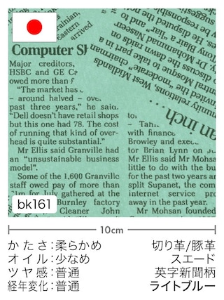 【切り革】豚革 / スエード / 英字新聞柄 (ライトブルー)