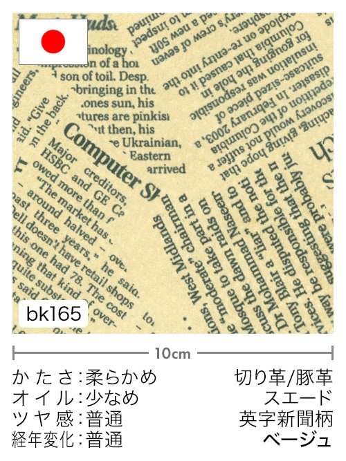 【切り革】豚革 / スエード / 英字新聞柄 (ベージュ)