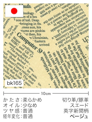 【切り革】豚革 / スエード / 英字新聞柄 (ベージュ)
