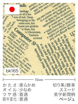 【切り革】豚革 / スエード / 英字新聞柄 (ベージュ)