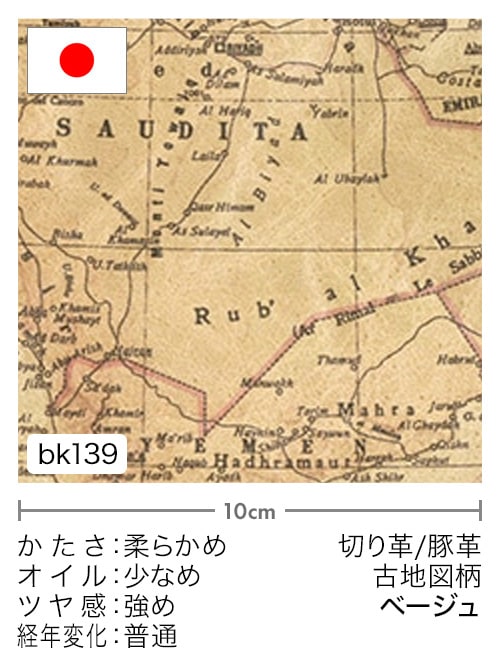 【切り革】豚革 / 古地図柄 (ベージュ) [5%OFF]