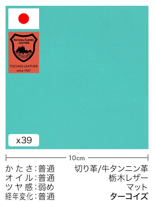 【30cm幅切り革】牛タンニン革 / 栃木レザー / マット (ターコイズ)