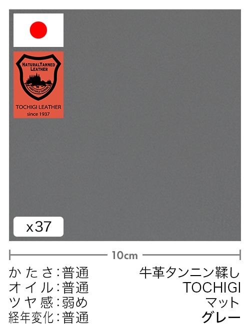 【切り革】牛革タンニン鞣し / 栃木レザー / マット (グレー)