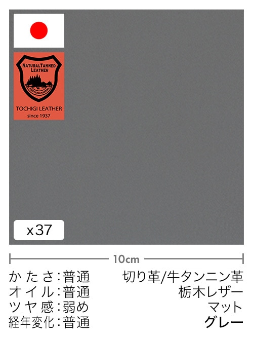 【30cm幅切り革】牛タンニン革 / 栃木レザー / マット (グレー)