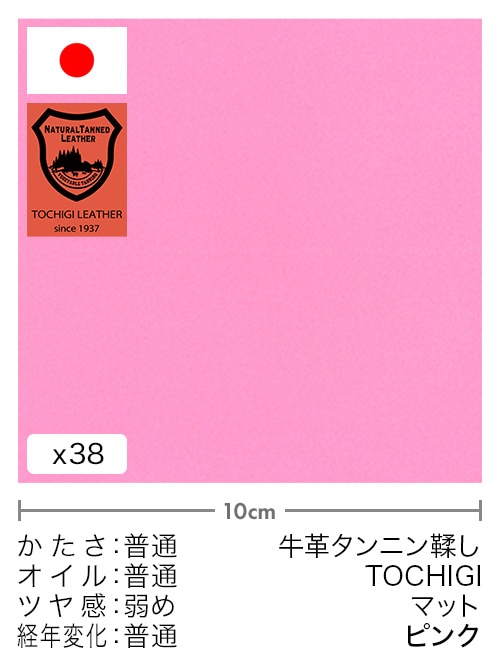 【切り革】牛革タンニン鞣し / 栃木レザー / マット (ピンク)