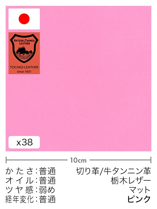 【30cm幅切り革】牛タンニン革 / 栃木レザー / マット (ピンク)