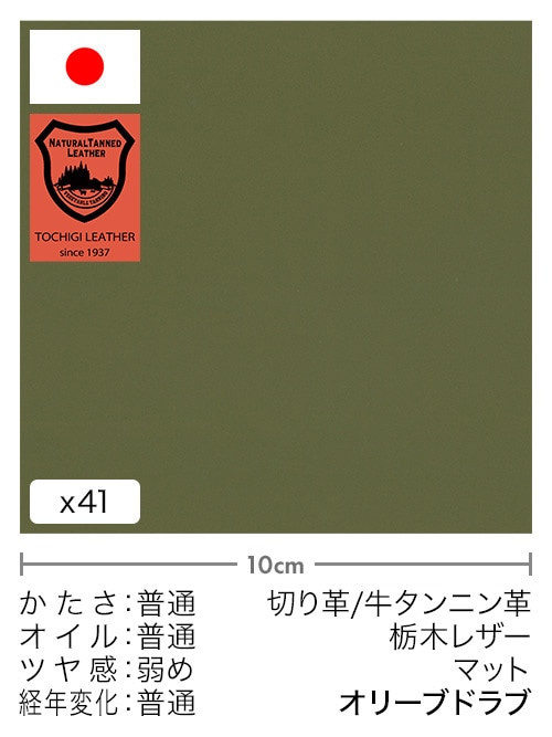 【30cm幅切り革】牛タンニン革 / 栃木レザー / マット (オリーブドラブ)