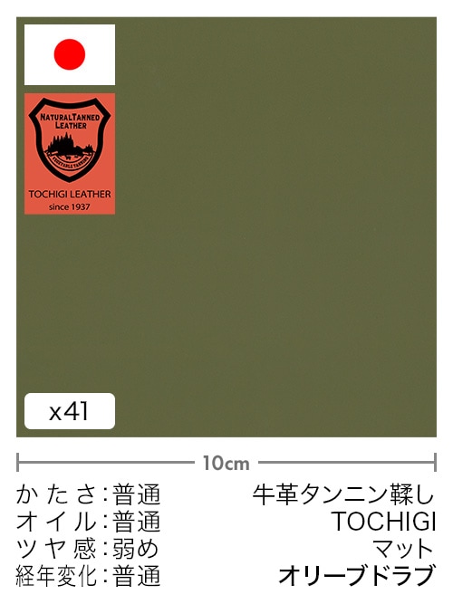 【切り革】牛革タンニン鞣し / 栃木レザー / マット (オリーブドラブ)