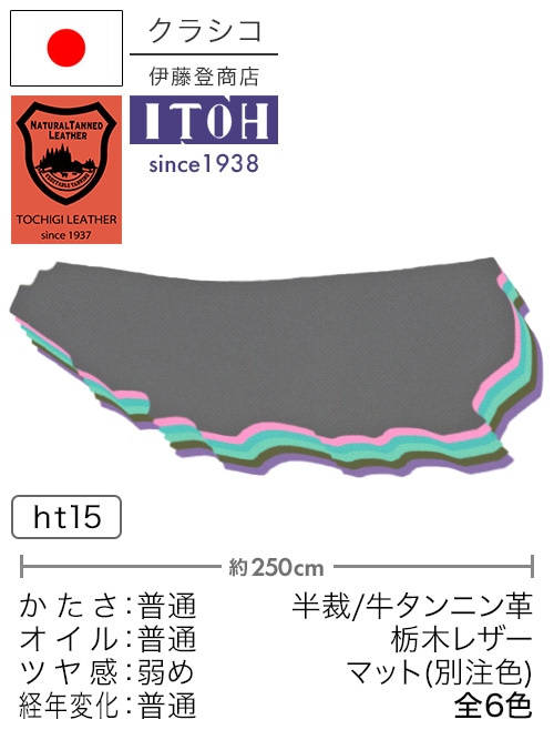【半裁】牛タンニン革 / 栃木レザー / マット / 別注色 / 原厚2.3-2.5mm前後 (全6色)
