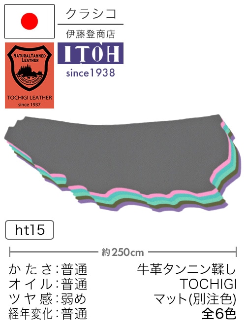 【半裁】牛革タンニン鞣し / 栃木レザー / マット / 別注色 / 原厚2.3-2.5mm前後 (全6色)