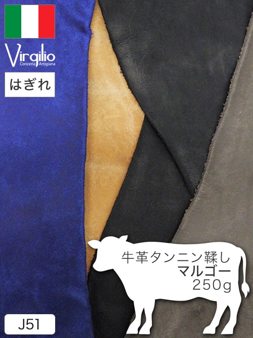 【はぎれ】牛革タンニン鞣し / マルゴー / 250g詰合せ (カラーMIX)