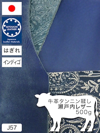 【はぎれ】牛革タンニン鞣し / セトウチレザー / 500g詰合せ (全5種類)