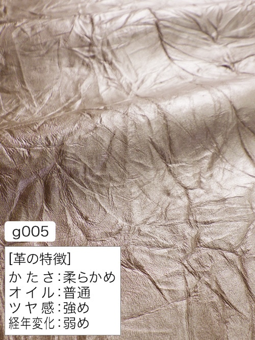 【半裁】牛革クロム鞣し / 絞り加工 / 1.2mm (シャンパンゴールド) [50%OFF]