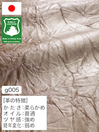 【半裁】牛革クロム鞣し / 姫路レザー / 絞り加工 / 1.2mm (シャンパンゴールド) [50%OFF]