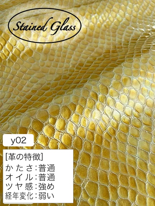 【丸革】ヤギ革 / エナメル / ヘビ型押し / 1.3mm (アンバー) [50%OFF]