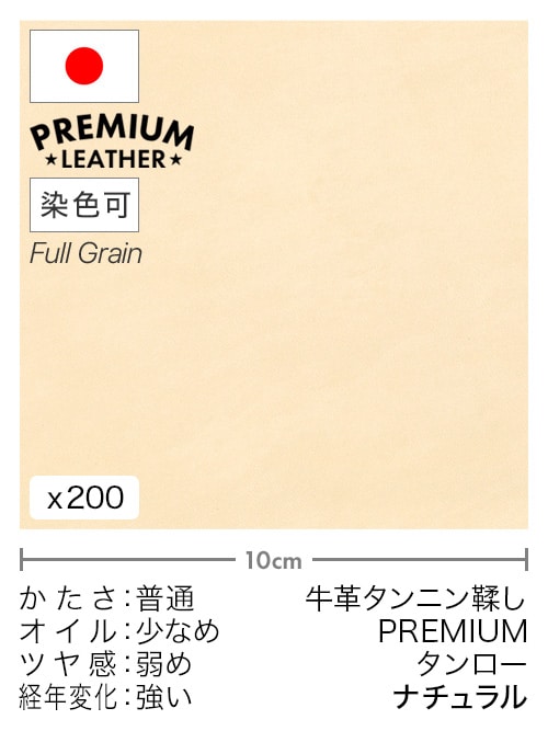 【切り革】牛革タンニン鞣し / プレミアムレザー / タンロー (ナチュラル)