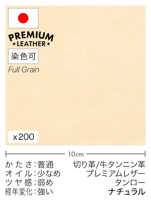 【30cm幅切り革】牛タンニン革 / プレミアムレザー / タンロー (ナチュラル)