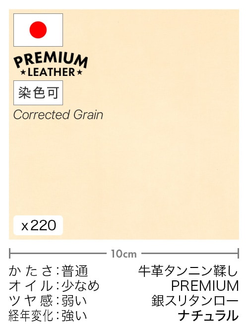 【切り革】牛革タンニン鞣し / プレミアムレザー / 銀スリタンロー (ナチュラル)