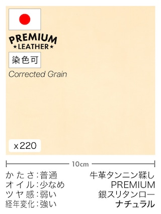 【切り革】牛革タンニン鞣し / プレミアムレザー / 銀スリタンロー (ナチュラル)