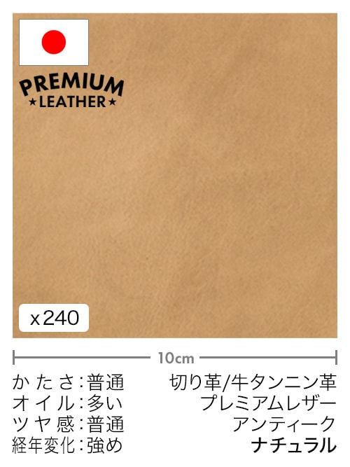 【30cm幅切り革】牛タンニン革 / プレミアムレザー / アンティーク (ナチュラル)