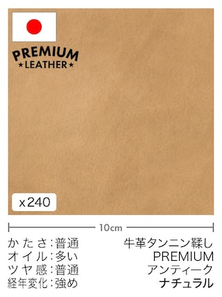 【切り革】牛革タンニン鞣し / プレミアムレザー / アンティーク (ナチュラル)