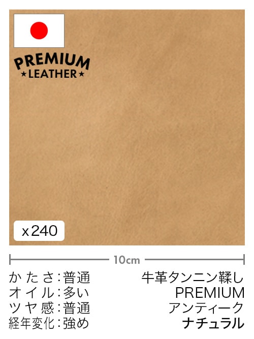 【切り革】牛革タンニン鞣し / プレミアムレザー / アンティーク (ナチュラル)