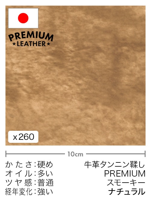 【切り革】牛革タンニン鞣し / プレミアムレザー / スモーキー (ナチュラル)