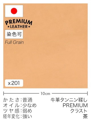 【切り革】牛革タンニン鞣し / プレミアムレザー / クラスト (茶)