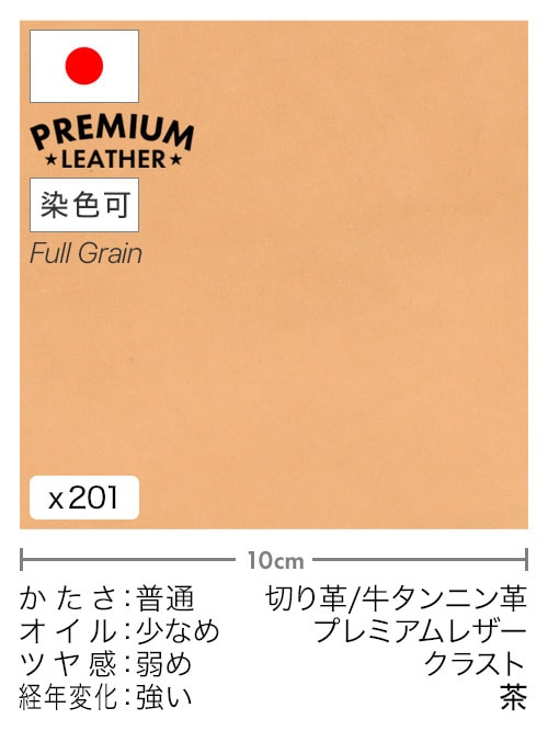 【30cm幅切り革】牛タンニン革 / プレミアムレザー / クラスト (茶)
