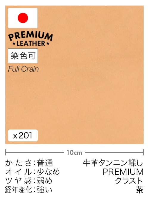 【切り革】牛革タンニン鞣し / プレミアムレザー / クラスト (茶)