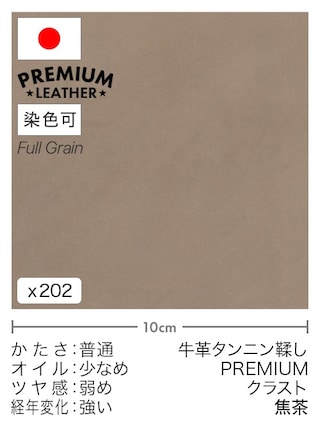【切り革】牛革タンニン鞣し / プレミアムレザー / クラスト (焦茶)