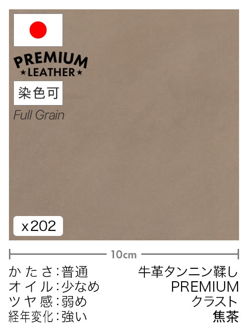 【切り革】牛革タンニン鞣し / プレミアムレザー / クラスト (焦茶)