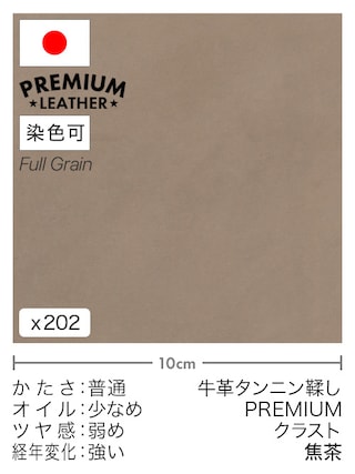 【切り革】牛革タンニン鞣し / プレミアムレザー / クラスト (焦茶)