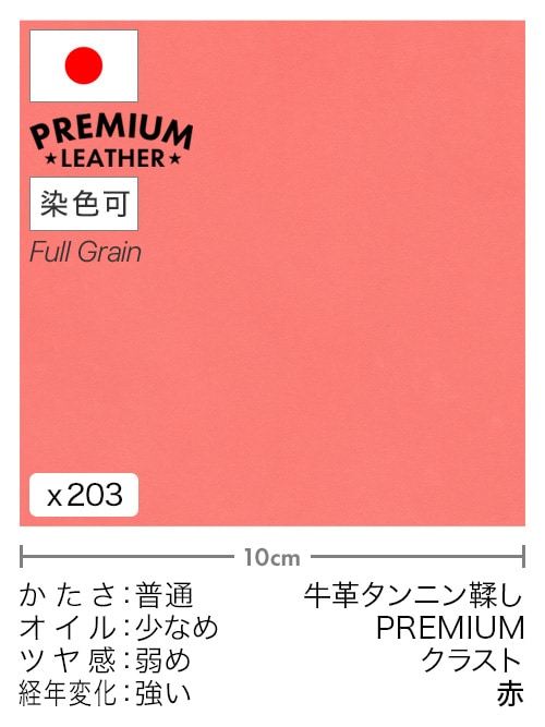 【切り革】牛革タンニン鞣し / プレミアムレザー / クラスト (赤)