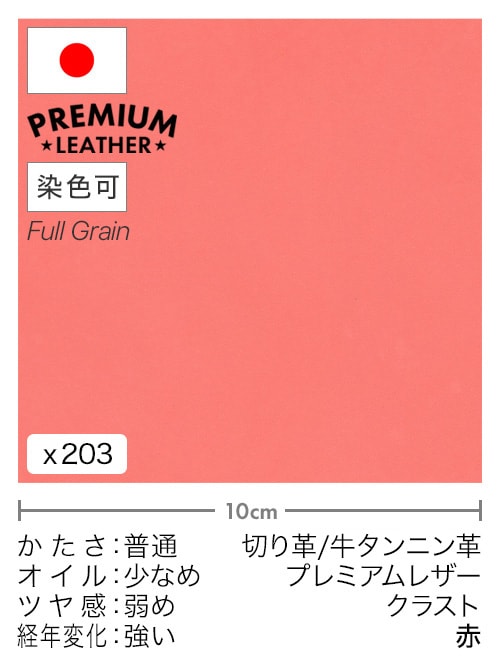 【30cm幅切り革】牛タンニン革 / プレミアムレザー / クラスト (赤)