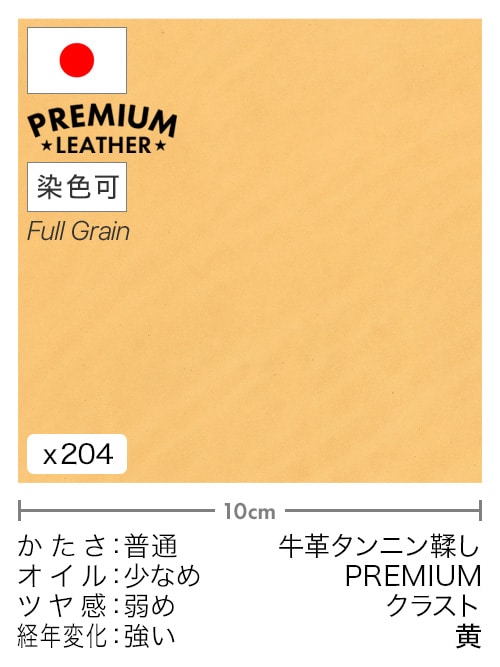 【切り革】牛革タンニン鞣し / プレミアムレザー / クラスト (黄)