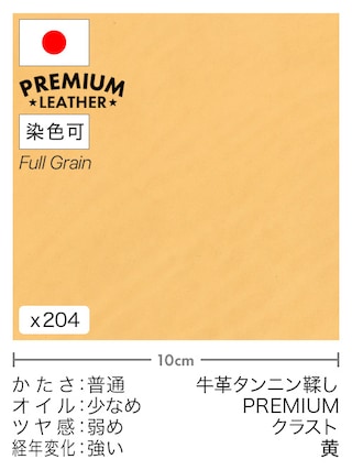 【切り革】牛革タンニン鞣し / プレミアムレザー / クラスト (黄)
