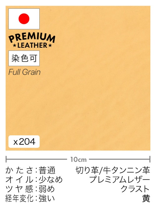 【30cm幅切り革】牛タンニン革 / プレミアムレザー / クラスト (黄)