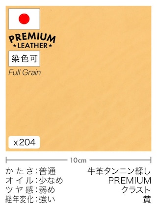 【切り革】牛革タンニン鞣し / プレミアムレザー / クラスト (黄)