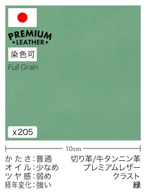 【30cm幅切り革】牛タンニン革 / プレミアムレザー / クラスト (緑)