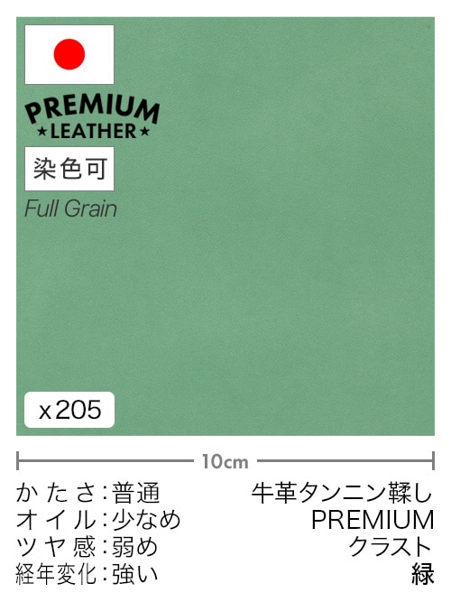 【切り革】牛革タンニン鞣し / プレミアムレザー / クラスト (緑)